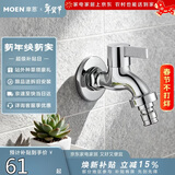 摩恩（MOEN）洗衣机水龙头 家用单冷4/6分通用可调节 耐用龙头9023