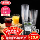 美丽雅一次性杯子135ml*24只航空杯 加厚太空杯饮料茶杯塑料水杯