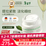 安娜柏林（AnnemarieBorlind）再生眼霜30ml紧致情人节生日礼物年货