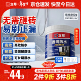 立邦透明防水胶免砸砖防水涂料卫生间厨房防水补漏材料透明堵漏胶300g