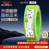 德力西（DELIXI） 电线电缆ZC-BV6平方阻燃单芯单股铜线 进户总线50米黄绿地线 