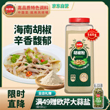 凤球唛白胡椒粉560g大瓶装胡辣汤熬汤烧烤煲汤炒菜香辛调味粉料