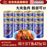 古龙厦门风味鱼罐头茄汁沙丁鱼425g 下饭下酒菜应急囤粮食材即食熟食 茄汁沙丁鱼425g*12罐