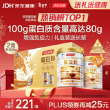 汤臣倍健蛋白粉增强免疫力 乳清蛋白粉儿童青少年中老年 600gX2盒