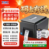 TSC TE244/TE344标签打印机不干胶条码打印机蓝牙热敏哑银固定资产珠宝固定资产热转印水洗唛 TE344【300DPI】含碳带+纸