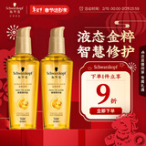 施华蔻（Schwarzkopf）金致润养瞬柔精油套装(精油75ml*2)(护发精油 免洗滋养 防毛躁)