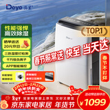 德业（Deye）除湿机/抽湿机 除湿量20升/天 40㎡家用轻音地下室干燥除潮吸湿器干衣机 京东小家智联 DYD-X20A3