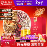 同仁堂品牌 北京同仁堂红豆薏米芡实茶150g 男女养生清爽拜湿养生茶年货