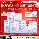 欧诗漫（OSM）珍珠晒后面膜美白补水淡斑提亮肤色烟酰胺保湿护肤品情人节礼物女