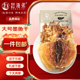 赶海弟 大墨鱼干六星6A250g 5-7只 淡晒北海特产 源头直发包邮