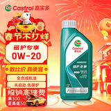 嘉实多（Castrol）全合成汽机油 磁护专享 API SP/GF-6 0W-20 1L 京东养车