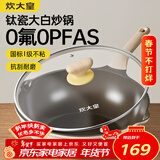 炊大皇钛盾炒锅 麦饭石色不粘锅多功能少油烟炒菜锅平底锅32cm