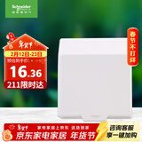 施耐德电气 开关插座面板 86型防溅盒 通用型防水盒 防水面盖 白色