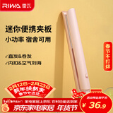 雷瓦（RIWA）直板夹宿舍小功率mini直发夹板刘海夹板女士卷发神器学生便携小夹板迷你卷发棒RB-8110