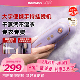 大宇（DAEWOO）【年货热卖】挂烫机家用手持增压蒸汽熨烫机 熨衣机旅行出差便携式小型除菌除螨熨斗HI-029-ZI