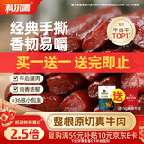 科尔沁 手撕风干牛肉干 原味500g 量贩装 休闲零食肉干肉脯年货特产礼品