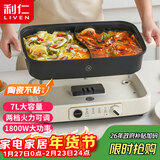利仁（Liven）鸳鸯锅电火锅专用锅电煮锅电锅多功能锅多用途料理锅分体式家用电热锅火锅锅7升大容量 DHG-700BY