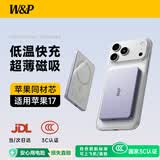 W&P新国标3C认证可上飞机 超薄磁吸充电宝10000毫安MagSafe无线快充20W移动电源便携适用苹果小米wp 新国标3C认证丨超博磁吸丨五千毫安丨钛空紫