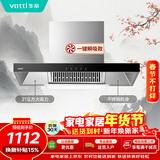 华帝【TOP烟机101】家用欧式顶吸抽油烟机【推荐搭配71B灶】21风量大吸力免清洗以旧换新