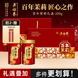 吴裕泰茉莉花茶 百年茉莉 浓香型特种200g 六窨含芽鲜爽年货送礼茶礼盒