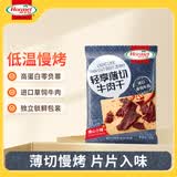 荷美尔（Hormel）轻享薄切牛肉干（ 撩心小辣）35g 零食休闲小吃（临期剩余6月）