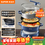 苏泊尔（SUPOR）电火锅 电煮锅蒸锅 火锅专用锅 家用多功能电热锅 分体式蒸煮电炖锅 6L多用途锅H30YK856A