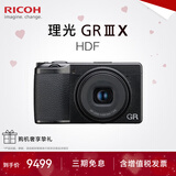 理光（Ricoh）GR3/GR3X/GRIII X 数码相机 小型便携 街拍照相机 APS-C画幅 美颜 理光GR3X HDF 进阶套餐【256G卡+电池+三脚架】
