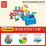 Hape早教玩具大颗粒可机洗塑料积木拼插趣味数字收纳卡车套761802