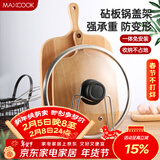 美厨（MAXCOOK）砧板架锅盖架 沥水架置物架 加厚加粗承重力强 MCZB-094