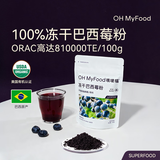 OH MyFood巴西莓粉80g阿萨伊粉天然花青素早餐冲饮固体饮料纤维代餐粉
