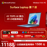 微软（Microsoft）Surface Laptop 第7版 笔记本电脑 国家补贴 触屏轻薄本 AI+PC 骁龙 X Elite 16G 512G宝石蓝 礼品