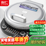 利仁（Liven）电饼铛家庭用36mm加深电饼档火力可调36规格加大烙饼锅电煎饼锅三明治早餐机烤肉锅LR-J3651