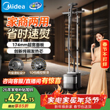 美的（Midea）【服装店商用】立式挂烫机45g/min大蒸汽2.6L水箱新款升级熨烫机家用小型电熨斗年货节礼物YGD30S1