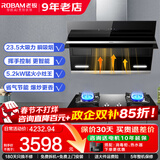 老板（Robam）抽油烟机侧吸23.5立方大吸力油烟机燃气灶套装家用吸油烟机 【旗舰27A3H+30B5X烟灶套装】