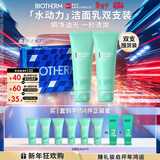 碧欧泉男士水动力洗面奶125ml*2礼盒深层清洁 生日礼物新年礼物送男友