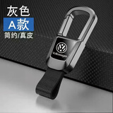 巫记防丢钥匙扣男挂件奔驰奥迪大众汽车钥匙链男士真皮皮质锁匙扣圈环 大众标 灰色
