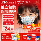 海氏海诺一次性儿童口罩3-6岁独立包装一只一袋 3D小孩防尘防花粉50只