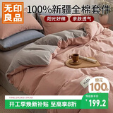 无印良品100%纯棉四件套床上用品全棉床单被套200*230cm1.5/1.8米床