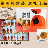 京鲜生 广西桂林正宗柿饼中秋礼盒装  净重1314g 中秋水果源头直发