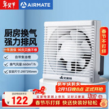 艾美特（AIRMATE）XF2560H 换气扇窗式排气扇10寸厨房抽风机排风扇卫生间墙用抽风机