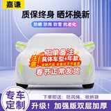 嘉谦牛津布汽车车衣全车罩通用防晒防雨隔热防尘冬季防雪防冻加厚车套 【银色-铝膜双层加厚款】四季通用-防晒防雨防雪