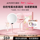 AMIRO觅光化妆镜mini3礼盒 带灯LED智能美妆镜 桌面便携镜三色补光梳妆镜 情人节新年生日礼物