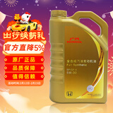 本田（HONDA）原厂全合成发动机机油 5W-30 SP级 4L 适用本田全系车型 广本金桶