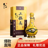 牛栏山 黄龙二锅头 百年经典 清香型白酒 52度 500mL*1瓶 单瓶装 送礼
