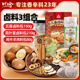 川珍卤料包全套组合440g 家用五香 炖牛羊肉大料汤料包 卤蛋卤肉料包
