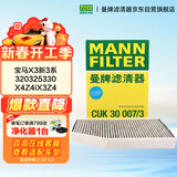 曼牌滤清器（MANNFILTER）空调滤芯空调滤清器CUK30007/3宝马225320325330425430X3X4Z4M2M3