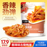 小胡鸭香辣去骨鸭掌75g无骨鸭爪脱骨休闲零食鸭肉卤味熟食特产小吃食品