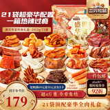 三只松鼠纯肉卤味礼盒2415g猪肉脯肉干鸭脖鸭翅凤爪牛肉辣卤零食年货送礼