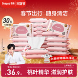 德佑婴儿手口湿巾10抽*30包 加厚宝宝湿纸巾 小包家庭便携出行湿巾 