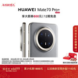 HUAWEI Mate 70 Pro+ 16GB+512GB金丝银锦鸿蒙AI 高亮钛玄武架构 红枫原色影像华为鸿蒙智能手机